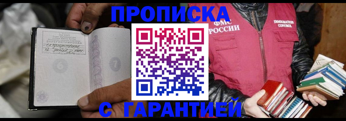 временная регистрация адрес в Минусинске