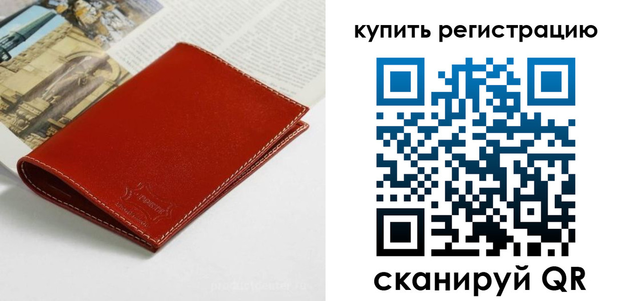 временная регистрация для всех в Минусинске
