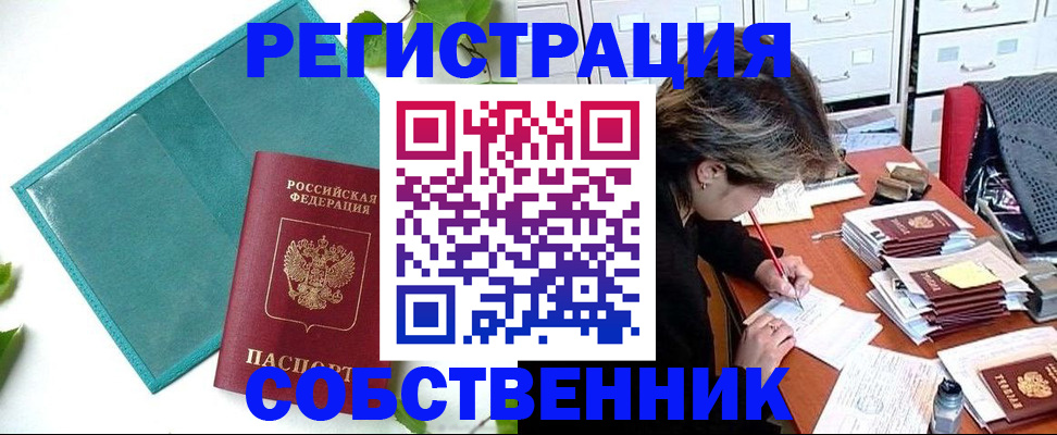 временная регистрация госуслуги в Минусинске