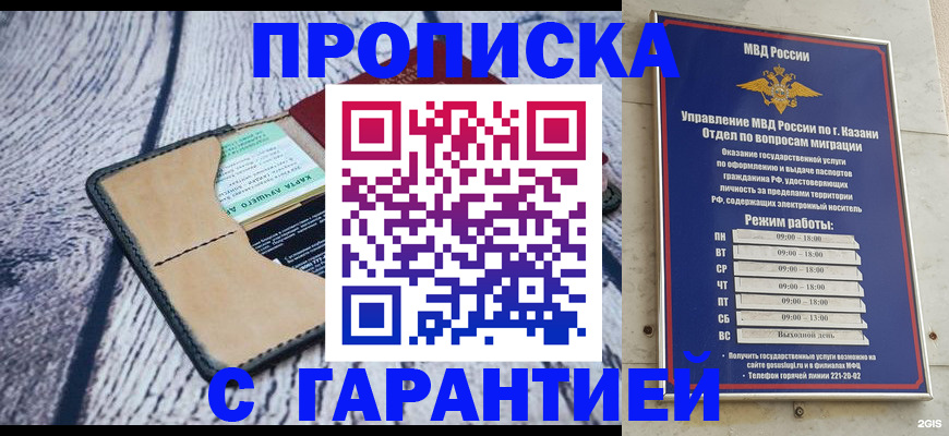 прописка иностранных граждан в Минусинске