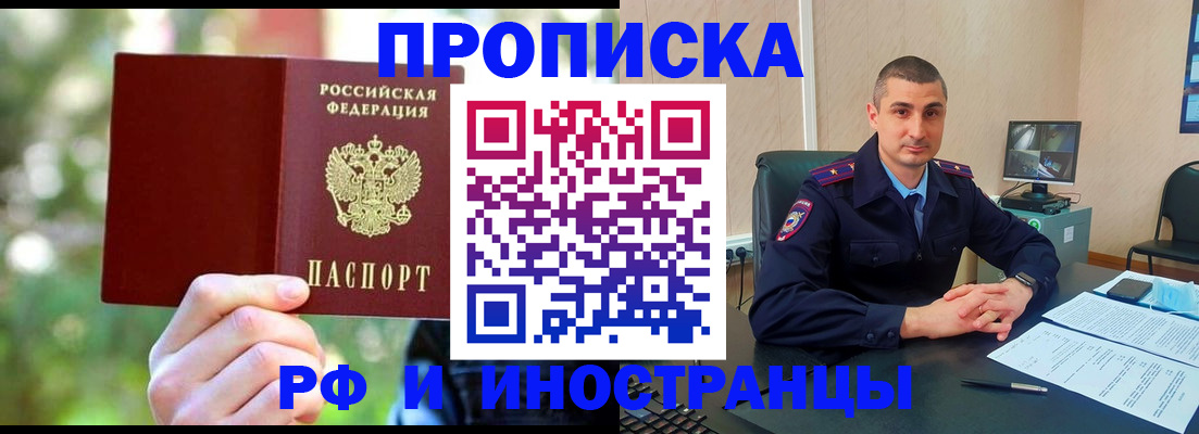 прописка иностранных граждан в Минусинске