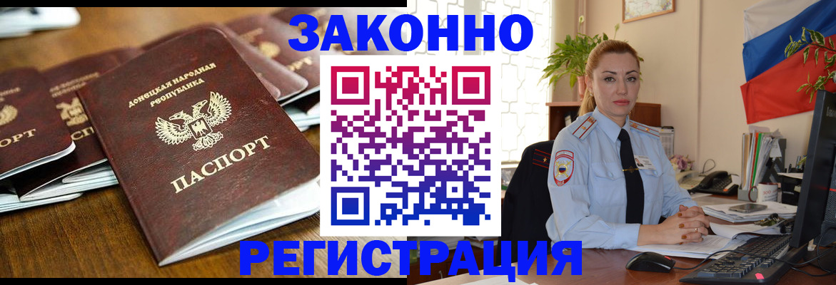 временная регистрация законно в Минусинске