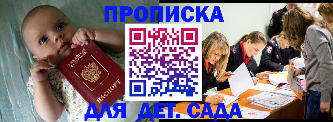 где прописаться в Минусинске